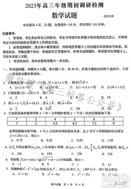 青岛2023年高三年级期初调研检测数学试题答案 青岛2023年高三年级期初调研检测数学试题答案