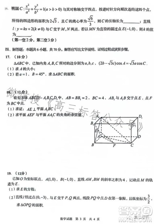 青岛2023年高三年级期初调研检测数学试题答案 青岛2023年高三年级期初调研检测数学试题答案