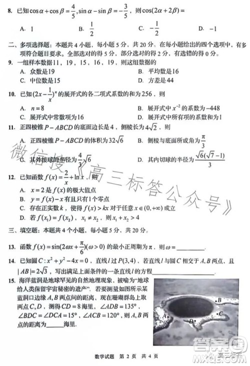 青岛2023年高三年级期初调研检测数学试题答案 青岛2023年高三年级期初调研检测数学试题答案