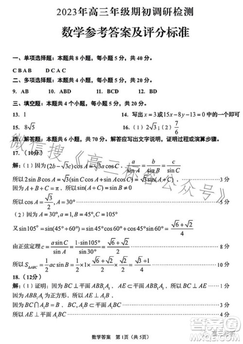 青岛2023年高三年级期初调研检测数学试题答案