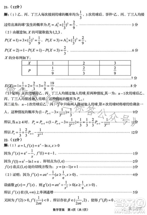 青岛2023年高三年级期初调研检测数学试题答案