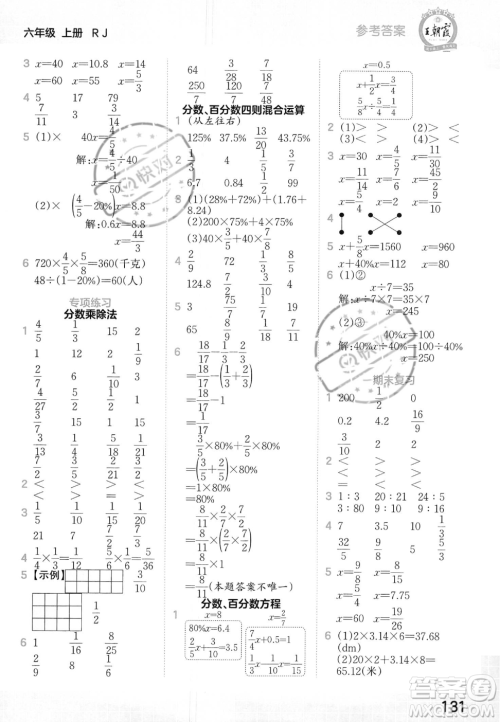 江西人民出版社2023年秋王朝霞口算小达人六年级上册数学人教版答案