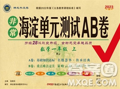 新疆青少年出版社2023年秋海淀单元测试AB卷一年级上册数学人教版答案