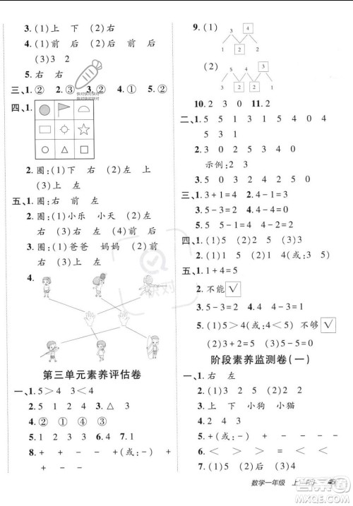新疆青少年出版社2023年秋海淀单元测试AB卷一年级上册数学人教版答案