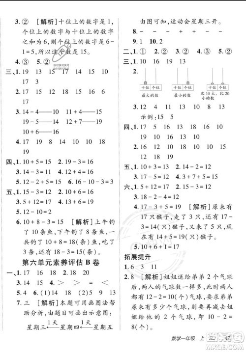 新疆青少年出版社2023年秋海淀单元测试AB卷一年级上册数学人教版答案