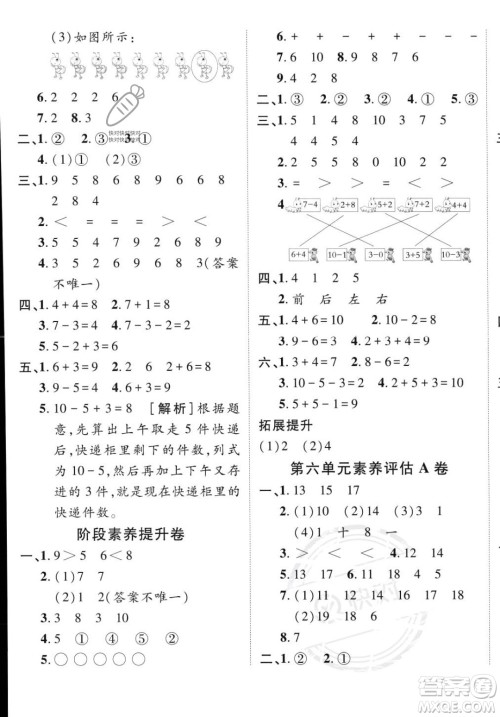 新疆青少年出版社2023年秋海淀单元测试AB卷一年级上册数学人教版答案