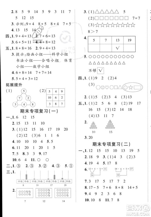 新疆青少年出版社2023年秋海淀单元测试AB卷一年级上册数学人教版答案