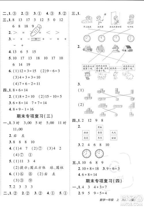 新疆青少年出版社2023年秋海淀单元测试AB卷一年级上册数学人教版答案