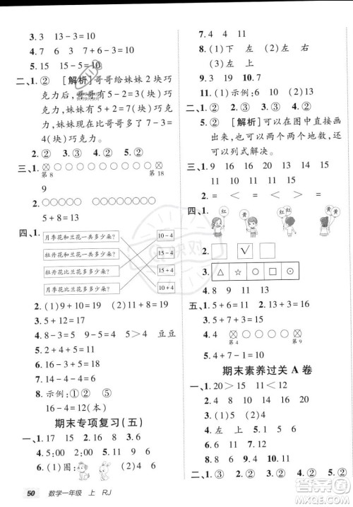 新疆青少年出版社2023年秋海淀单元测试AB卷一年级上册数学人教版答案
