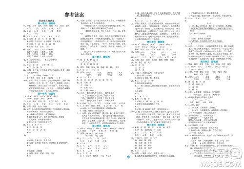 江西教育出版社2023年秋全优单元大卷二年级语文上册人教版参考答案