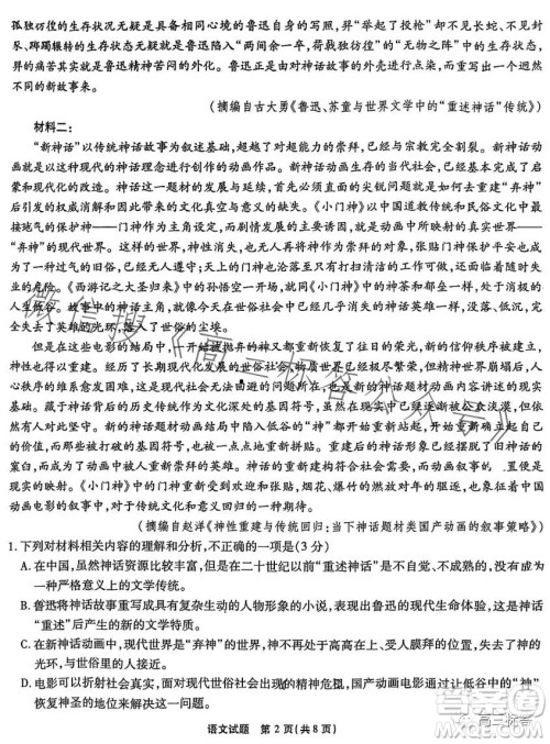 重庆市高2024届高三第一次质量检测语文试卷答案 重庆市高2024届高三第一次质量检测语文试卷答案