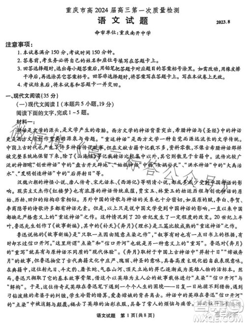 重庆市高2024届高三第一次质量检测语文试卷答案 重庆市高2024届高三第一次质量检测语文试卷答案