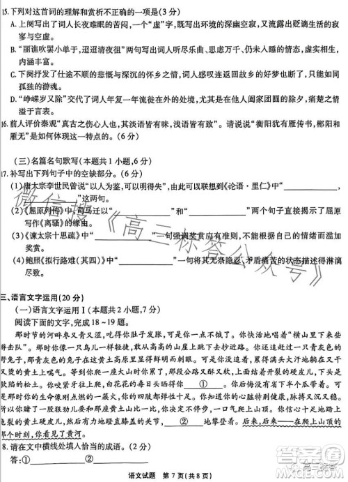 重庆市高2024届高三第一次质量检测语文试卷答案 重庆市高2024届高三第一次质量检测语文试卷答案