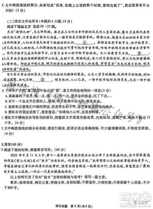 重庆市高2024届高三第一次质量检测语文试卷答案 重庆市高2024届高三第一次质量检测语文试卷答案