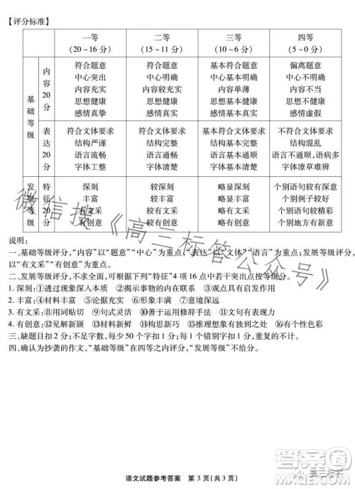 重庆市高2024届高三第一次质量检测语文试卷答案