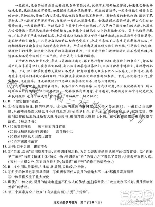 重庆市高2024届高三第一次质量检测语文试卷答案 重庆市高2024届高三第一次质量检测语文试卷答案