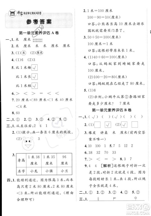 新疆青少年出版社2023年秋海淀单元测试AB卷二年级上册数学人教版答案