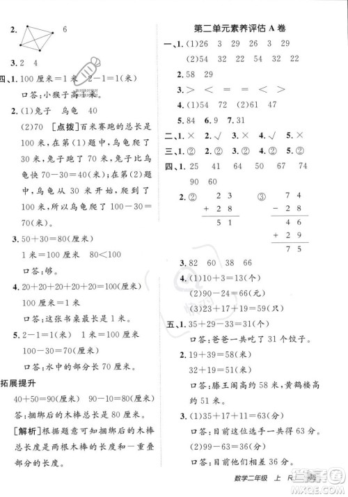 新疆青少年出版社2023年秋海淀单元测试AB卷二年级上册数学人教版答案 新疆青少年出版社2023年秋海淀单元测试AB卷二年级上册数学人教版答案
