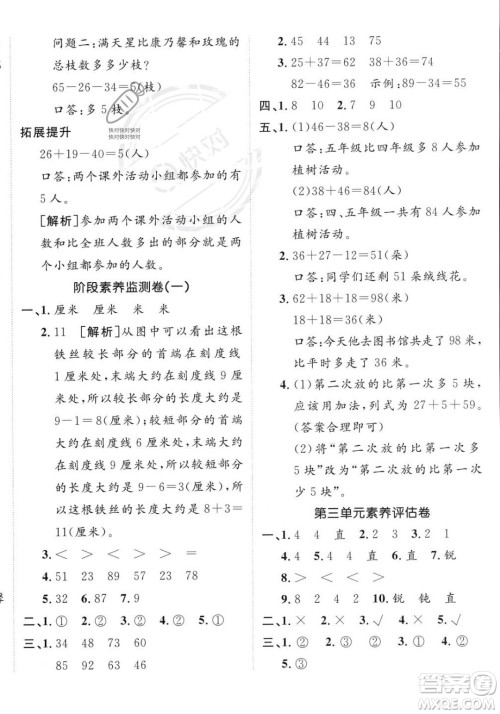 新疆青少年出版社2023年秋海淀单元测试AB卷二年级上册数学人教版答案