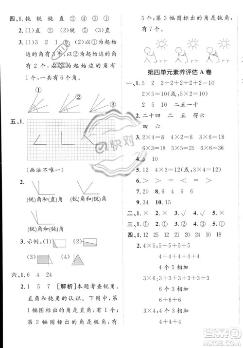 新疆青少年出版社2023年秋海淀单元测试AB卷二年级上册数学人教版答案