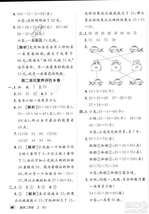 新疆青少年出版社2023年秋海淀单元测试AB卷二年级上册数学人教版答案