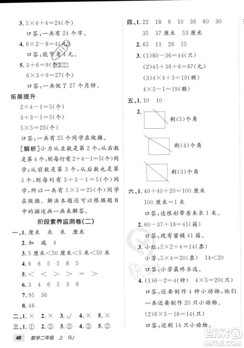 新疆青少年出版社2023年秋海淀单元测试AB卷二年级上册数学人教版答案