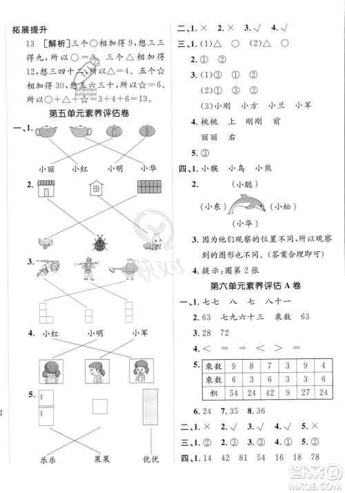 新疆青少年出版社2023年秋海淀单元测试AB卷二年级上册数学人教版答案