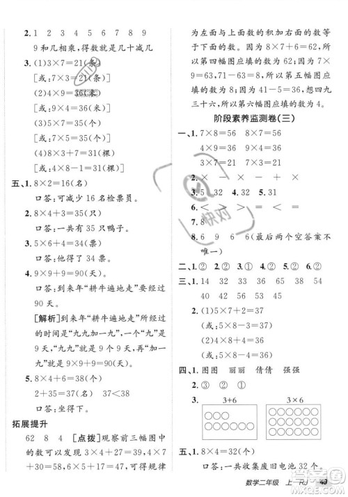 新疆青少年出版社2023年秋海淀单元测试AB卷二年级上册数学人教版答案