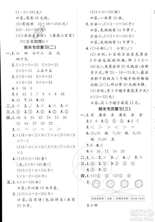 新疆青少年出版社2023年秋海淀单元测试AB卷二年级上册数学人教版答案