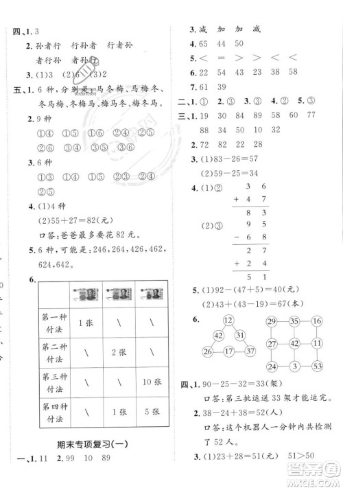 新疆青少年出版社2023年秋海淀单元测试AB卷二年级上册数学人教版答案