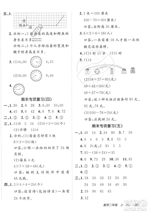 新疆青少年出版社2023年秋海淀单元测试AB卷二年级上册数学人教版答案