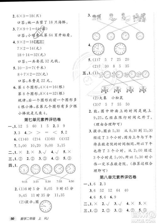 新疆青少年出版社2023年秋海淀单元测试AB卷二年级上册数学人教版答案