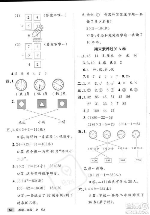 新疆青少年出版社2023年秋海淀单元测试AB卷二年级上册数学人教版答案