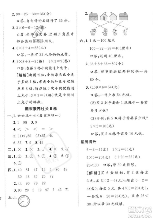新疆青少年出版社2023年秋海淀单元测试AB卷二年级上册数学人教版答案