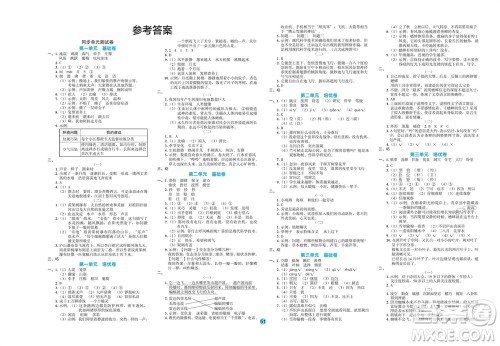 江西教育出版社2023年秋全优单元大卷四年级语文上册人教版参考答案 江西教育出版社2023年秋全优单元大卷四年级语文上册人教版参考答案