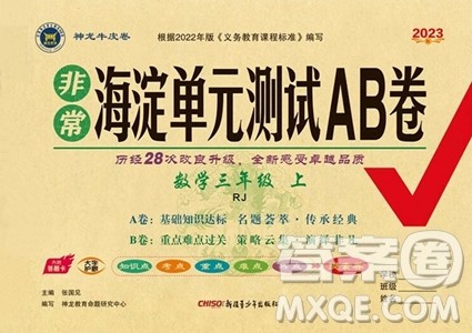 新疆青少年出版社2023年秋海淀单元测试AB卷三年级上册数学人教版答案