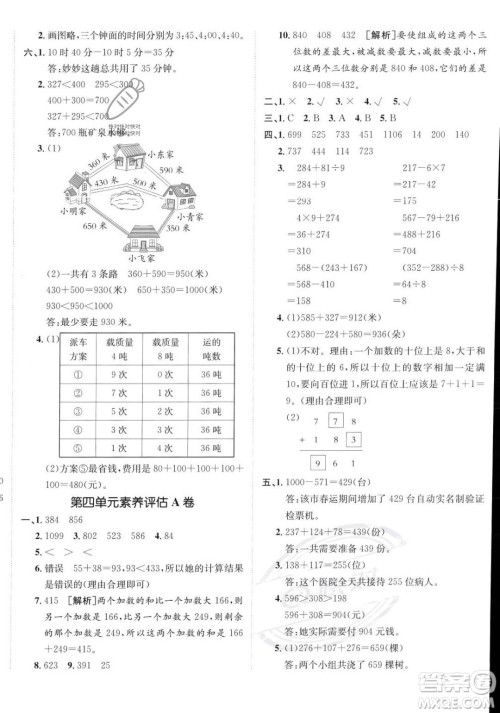 新疆青少年出版社2023年秋海淀单元测试AB卷三年级上册数学人教版答案