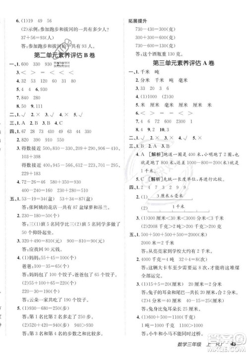 新疆青少年出版社2023年秋海淀单元测试AB卷三年级上册数学人教版答案