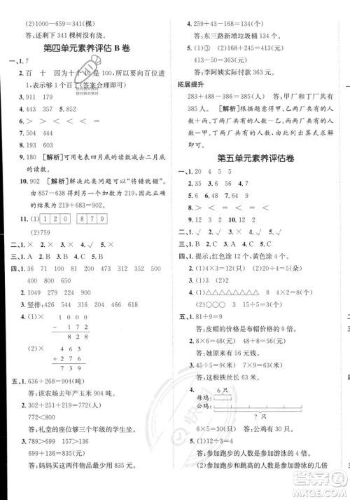 新疆青少年出版社2023年秋海淀单元测试AB卷三年级上册数学人教版答案