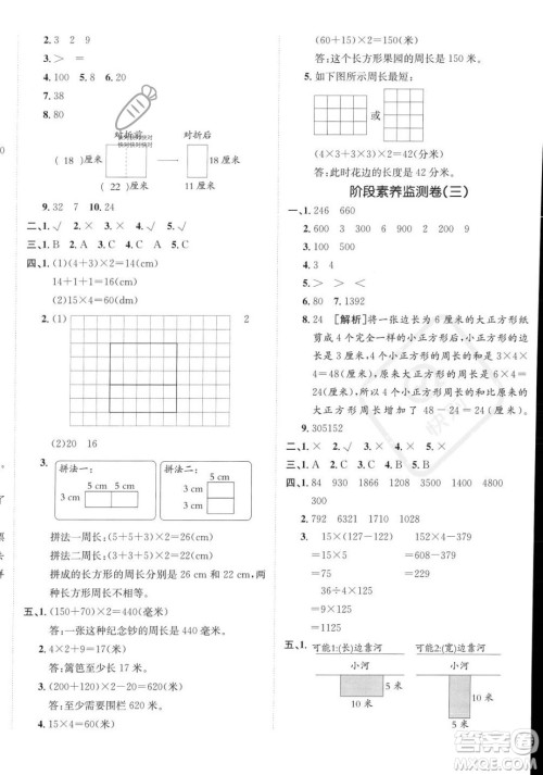 新疆青少年出版社2023年秋海淀单元测试AB卷三年级上册数学人教版答案