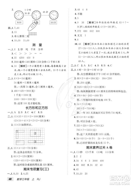 新疆青少年出版社2023年秋海淀单元测试AB卷三年级上册数学人教版答案 新疆青少年出版社2023年秋海淀单元测试AB卷三年级上册数学人教版答案