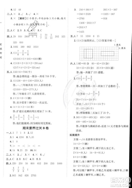 新疆青少年出版社2023年秋海淀单元测试AB卷三年级上册数学人教版答案