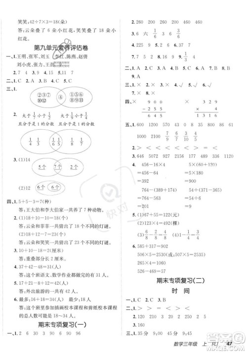 新疆青少年出版社2023年秋海淀单元测试AB卷三年级上册数学人教版答案