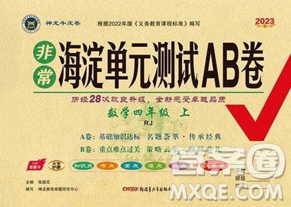 新疆青少年出版社2023年秋海淀单元测试AB卷四年级上册数学人教版答案