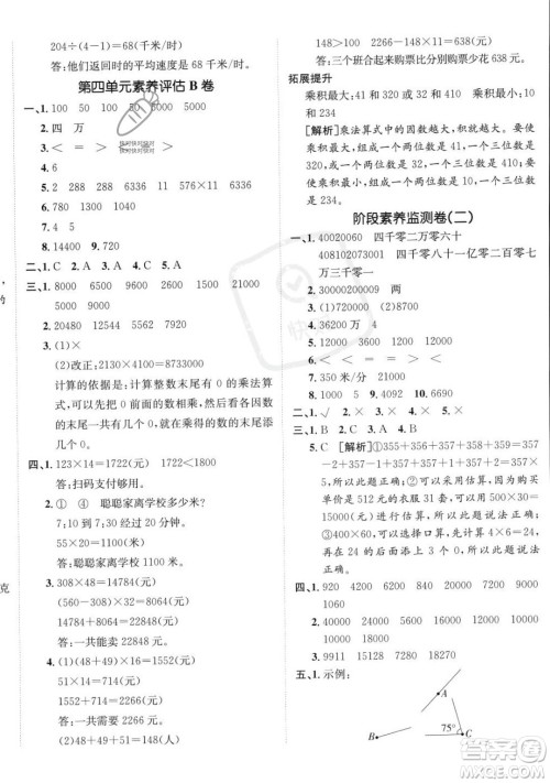 新疆青少年出版社2023年秋海淀单元测试AB卷四年级上册数学人教版答案