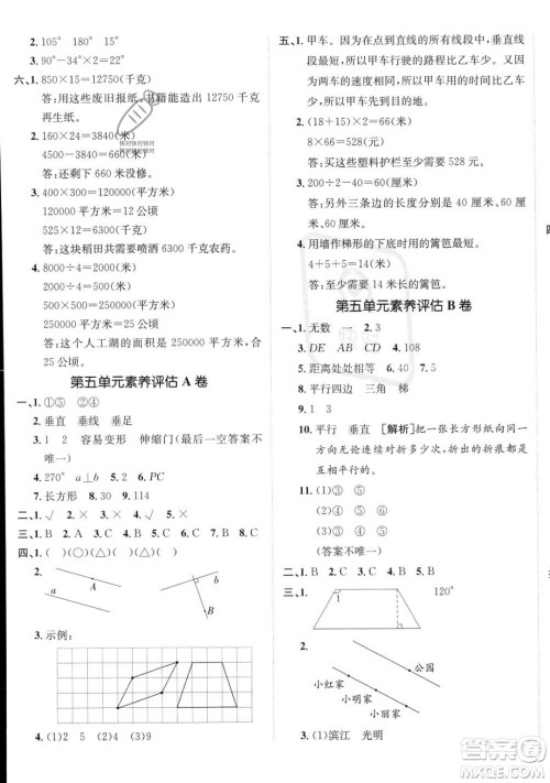 新疆青少年出版社2023年秋海淀单元测试AB卷四年级上册数学人教版答案