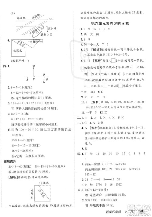 新疆青少年出版社2023年秋海淀单元测试AB卷四年级上册数学人教版答案