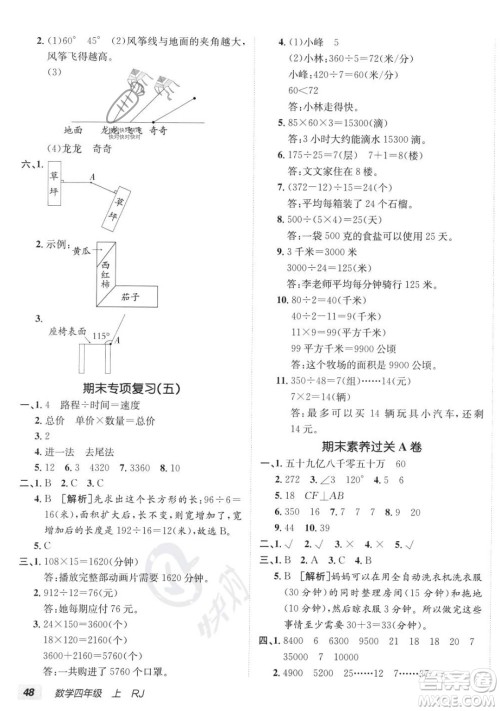 新疆青少年出版社2023年秋海淀单元测试AB卷四年级上册数学人教版答案