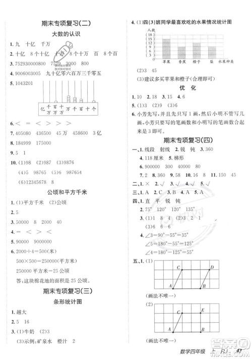 新疆青少年出版社2023年秋海淀单元测试AB卷四年级上册数学人教版答案