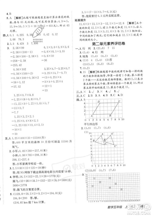 新疆青少年出版社2023年秋海淀单元测试AB卷五年级上册数学人教版答案